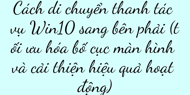Cách di chuyển thanh tác vụ Win10 sang bên phải (tối ưu hóa bố cục màn hình và cải thiện hiệu quả hoạt động)