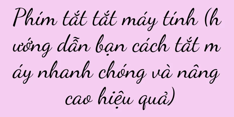 Phím tắt tắt máy tính (hướng dẫn bạn cách tắt máy nhanh chóng và nâng cao hiệu quả)