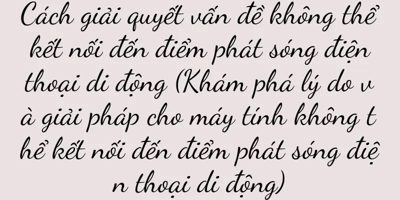 Cách giải quyết vấn đề không thể kết nối đến điểm phát sóng điện thoại di động (Khám phá lý do và giải pháp cho máy tính không thể kết nối đến điểm phát sóng điện thoại di động)