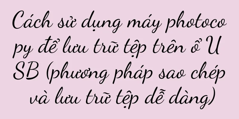 Cách sử dụng máy photocopy để lưu trữ tệp trên ổ USB (phương pháp sao chép và lưu trữ tệp dễ dàng)