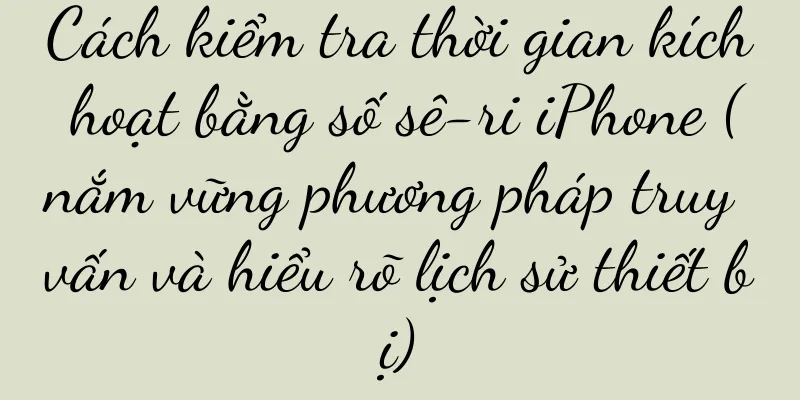 Cách kiểm tra thời gian kích hoạt bằng số sê-ri iPhone (nắm vững phương pháp truy vấn và hiểu rõ lịch sử thiết bị)