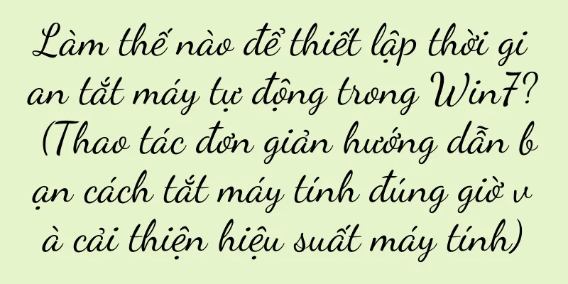 Làm thế nào để thiết lập thời gian tắt máy tự động trong Win7? (Thao tác đơn giản hướng dẫn bạn cách tắt máy tính đúng giờ và cải thiện hiệu suất máy tính)