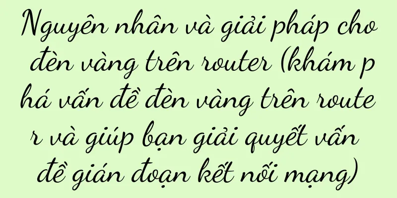 Nguyên nhân và giải pháp cho đèn vàng trên router (khám phá vấn đề đèn vàng trên router và giúp bạn giải quyết vấn đề gián đoạn kết nối mạng)