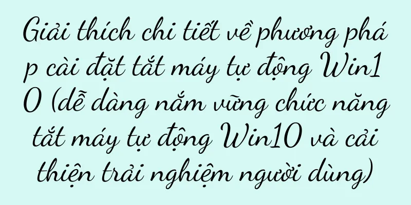 Giải thích chi tiết về phương pháp cài đặt tắt máy tự động Win10 (dễ dàng nắm vững chức năng tắt máy tự động Win10 và cải thiện trải nghiệm người dùng)