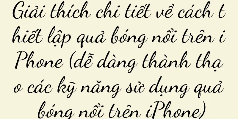 Giải thích chi tiết về cách thiết lập quả bóng nổi trên iPhone (dễ dàng thành thạo các kỹ năng sử dụng quả bóng nổi trên iPhone)