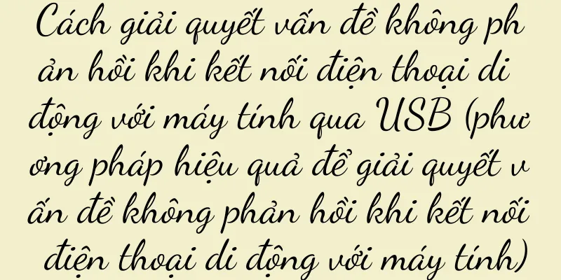 Cách giải quyết vấn đề không phản hồi khi kết nối điện thoại di động với máy tính qua USB (phương pháp hiệu quả để giải quyết vấn đề không phản hồi khi kết nối điện thoại di động với máy tính)