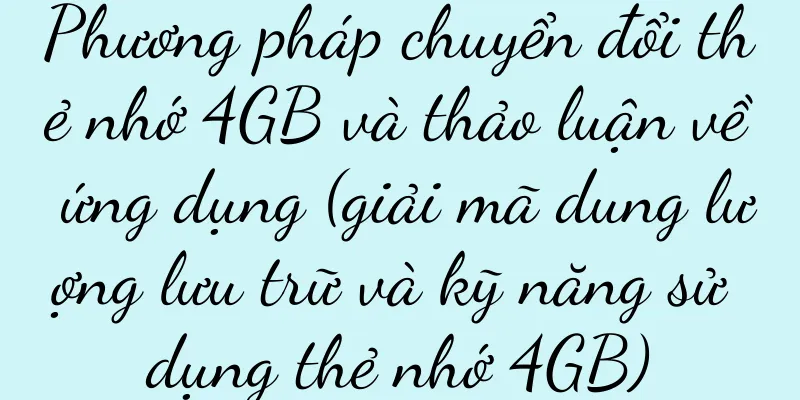 Phương pháp chuyển đổi thẻ nhớ 4GB và thảo luận về ứng dụng (giải mã dung lượng lưu trữ và kỹ năng sử dụng thẻ nhớ 4GB)