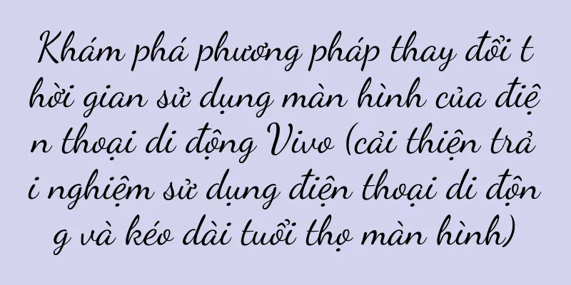 Khám phá phương pháp thay đổi thời gian sử dụng màn hình của điện thoại di động Vivo (cải thiện trải nghiệm sử dụng điện thoại di động và kéo dài tuổi thọ màn hình)