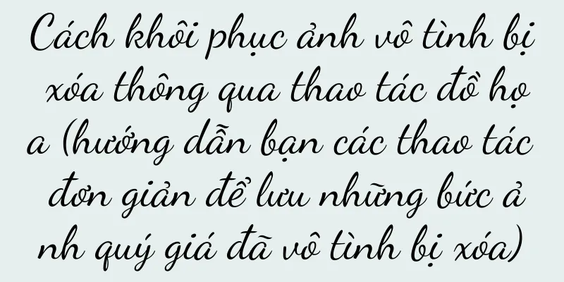 Cách khôi phục ảnh vô tình bị xóa thông qua thao tác đồ họa (hướng dẫn bạn các thao tác đơn giản để lưu những bức ảnh quý giá đã vô tình bị xóa)