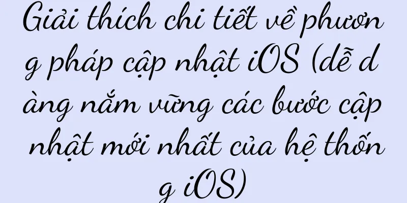 Giải thích chi tiết về phương pháp cập nhật iOS (dễ dàng nắm vững các bước cập nhật mới nhất của hệ thống iOS)