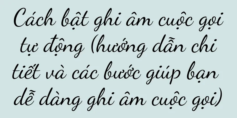Cách bật ghi âm cuộc gọi tự động (hướng dẫn chi tiết và các bước giúp bạn dễ dàng ghi âm cuộc gọi)