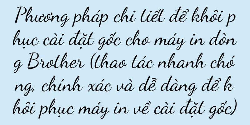 Phương pháp chi tiết để khôi phục cài đặt gốc cho máy in dòng Brother (thao tác nhanh chóng, chính xác và dễ dàng để khôi phục máy in về cài đặt gốc)