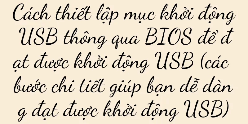 Cách thiết lập mục khởi động USB thông qua BIOS để đạt được khởi động USB (các bước chi tiết giúp bạn dễ dàng đạt được khởi động USB)
