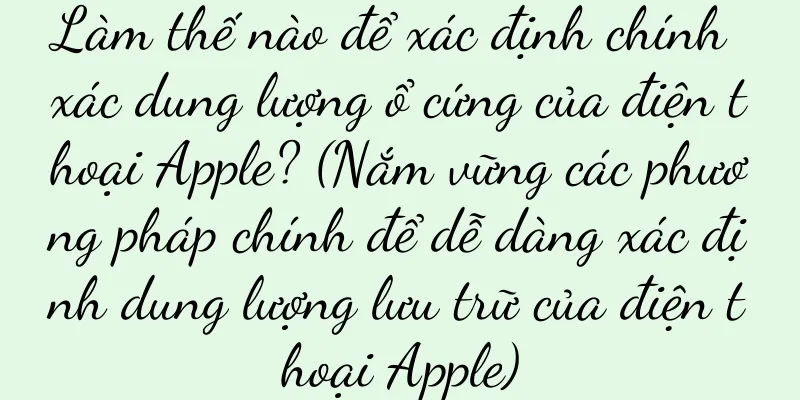 Làm thế nào để xác định chính xác dung lượng ổ cứng của điện thoại Apple? (Nắm vững các phương pháp chính để dễ dàng xác định dung lượng lưu trữ của điện thoại Apple)