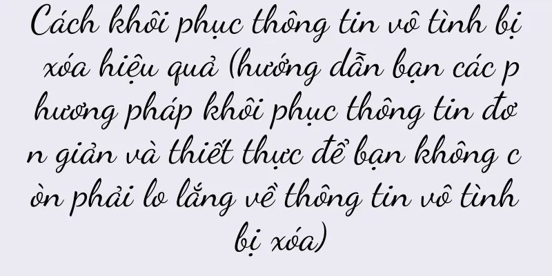 Cách khôi phục thông tin vô tình bị xóa hiệu quả (hướng dẫn bạn các phương pháp khôi phục thông tin đơn giản và thiết thực để bạn không còn phải lo lắng về thông tin vô tình bị xóa)