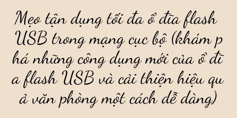 Mẹo tận dụng tối đa ổ đĩa flash USB trong mạng cục bộ (khám phá những công dụng mới của ổ đĩa flash USB và cải thiện hiệu quả văn phòng một cách dễ dàng)