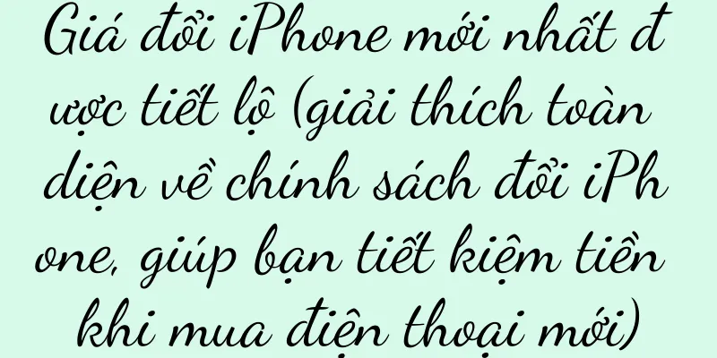 Giá đổi iPhone mới nhất được tiết lộ (giải thích toàn diện về chính sách đổi iPhone, giúp bạn tiết kiệm tiền khi mua điện thoại mới)