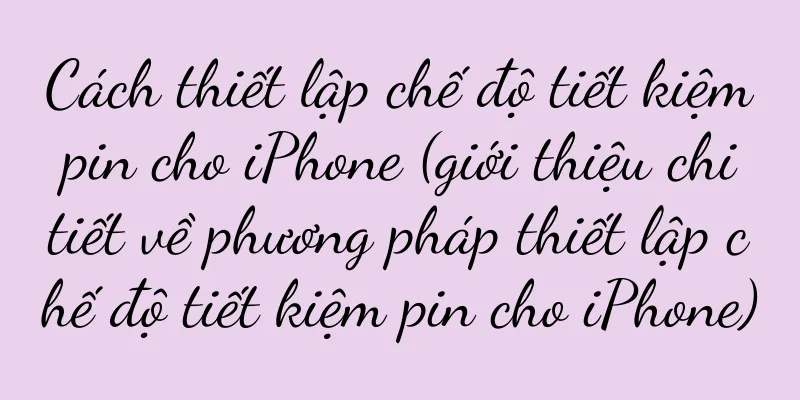 Cách thiết lập chế độ tiết kiệm pin cho iPhone (giới thiệu chi tiết về phương pháp thiết lập chế độ tiết kiệm pin cho iPhone)