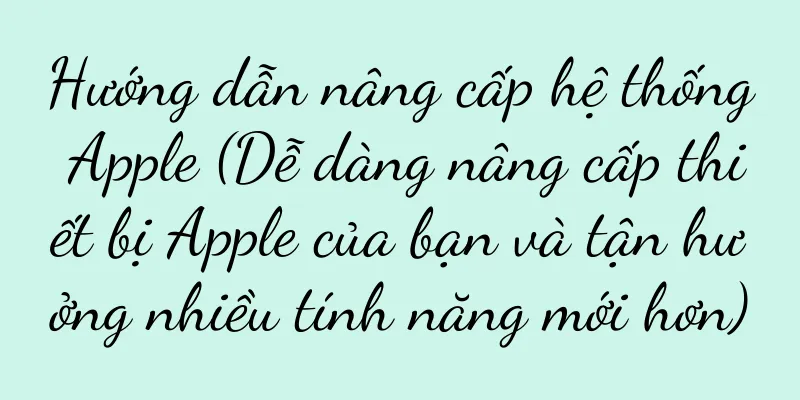 Hướng dẫn nâng cấp hệ thống Apple (Dễ dàng nâng cấp thiết bị Apple của bạn và tận hưởng nhiều tính năng mới hơn)