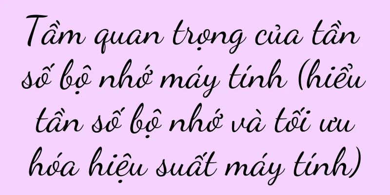 Tầm quan trọng của tần số bộ nhớ máy tính (hiểu tần số bộ nhớ và tối ưu hóa hiệu suất máy tính)