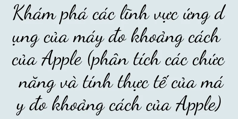 Khám phá các lĩnh vực ứng dụng của máy đo khoảng cách của Apple (phân tích các chức năng và tính thực tế của máy đo khoảng cách của Apple)