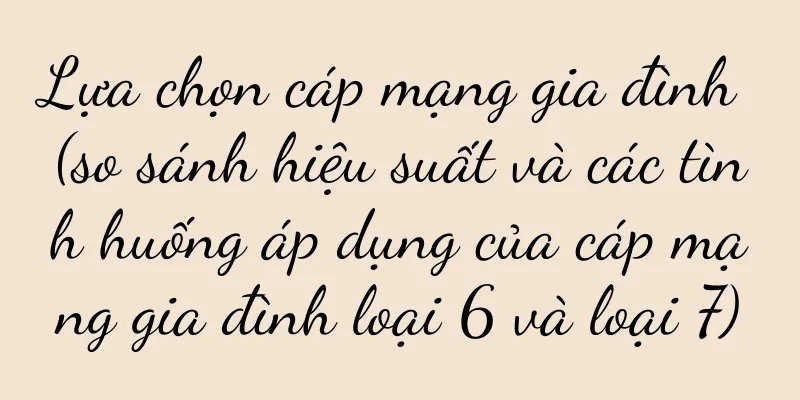 Lựa chọn cáp mạng gia đình (so sánh hiệu suất và các tình huống áp dụng của cáp mạng gia đình loại 6 và loại 7)