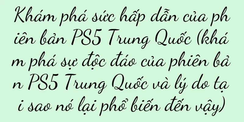 Khám phá sức hấp dẫn của phiên bản PS5 Trung Quốc (khám phá sự độc đáo của phiên bản PS5 Trung Quốc và lý do tại sao nó lại phổ biến đến vậy)