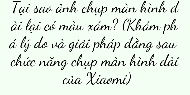 Tại sao ảnh chụp màn hình dài lại có màu xám? (Khám phá lý do và giải pháp đằng sau chức năng chụp màn hình dài của Xiaomi)