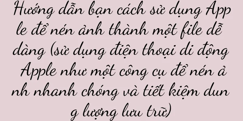 Hướng dẫn bạn cách sử dụng Apple để nén ảnh thành một file dễ dàng (sử dụng điện thoại di động Apple như một công cụ để nén ảnh nhanh chóng và tiết kiệm dung lượng lưu trữ)