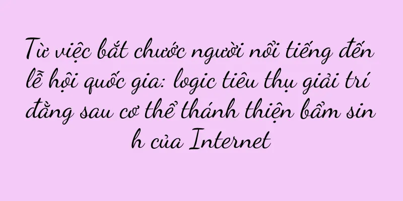 Từ việc bắt chước người nổi tiếng đến lễ hội quốc gia: logic tiêu thụ giải trí đằng sau cơ thể thánh thiện bẩm sinh của Internet