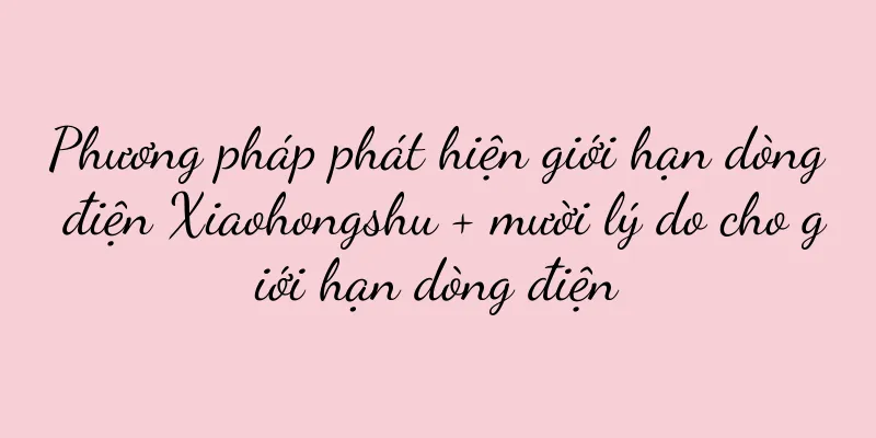 Phương pháp phát hiện giới hạn dòng điện Xiaohongshu + mười lý do cho giới hạn dòng điện