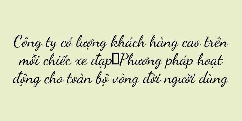 Công ty có lượng khách hàng cao trên mỗi chiếc xe đạp｜Phương pháp hoạt động cho toàn bộ vòng đời người dùng