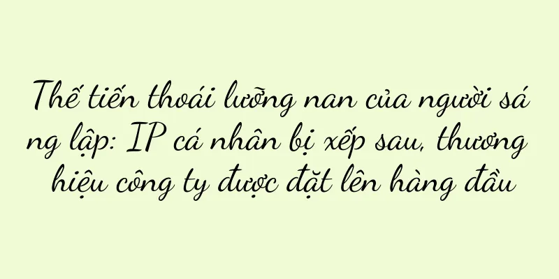 Thế tiến thoái lưỡng nan của người sáng lập: IP cá nhân bị xếp sau, thương hiệu công ty được đặt lên hàng đầu