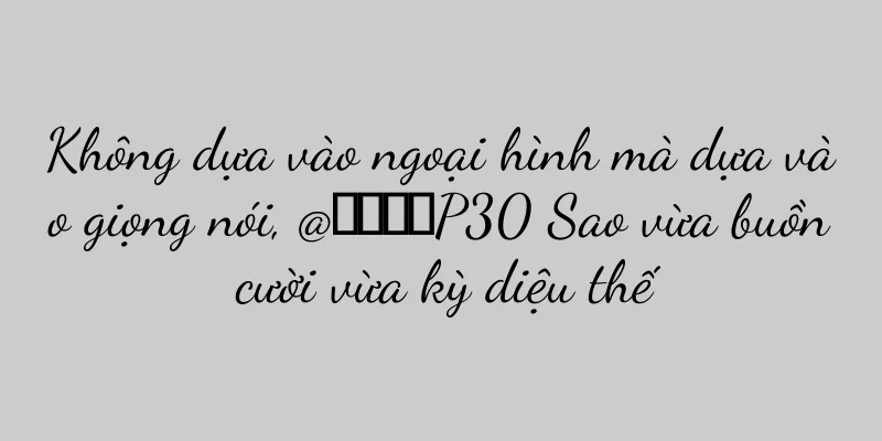 Không dựa vào ngoại hình mà dựa vào giọng nói, @姚尧不是P30 Sao vừa buồn cười vừa kỳ diệu thế